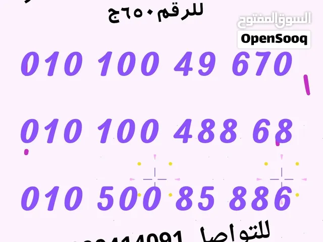 Vodafone VIP mobile numbers in Qalubia