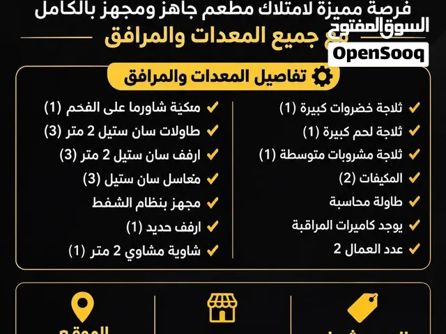 للبيع مطعم مشعلل   متخصص ب شاورما على الفحم