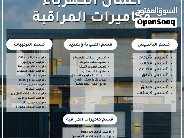 كهربائي تركيب نجف وكاميرات القاهرة الجديدة