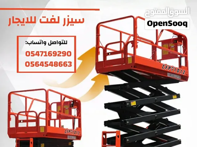 سيزر لفت للإيجار الرياض جدة الدمام وجميع مناطق السعودية من 6 إلى 22 متر كهرباء وديزل  تأجير رافعات