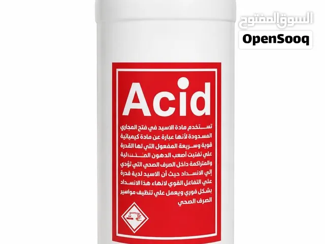 اسيد مركز لتنظيف الارضيات وتنظيف الحجر وفتح المصارف