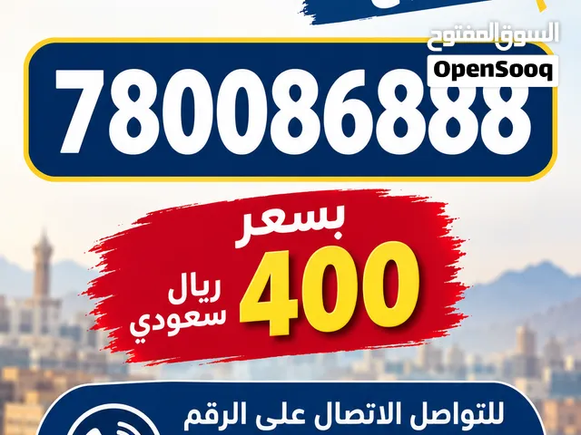 رقم يمن موبايل مميز