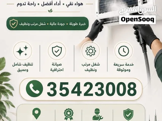 خدمه تنظيف المكيفات البحرين جميع مناطق البحرين بافضل الاسعار