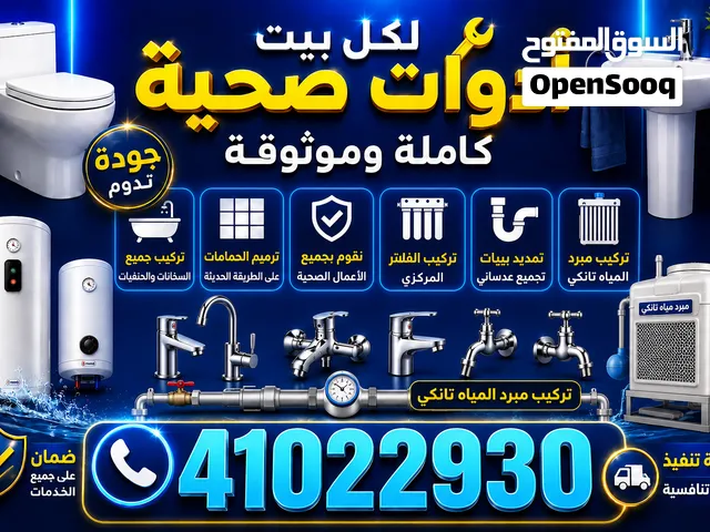 فني صحي الكويت