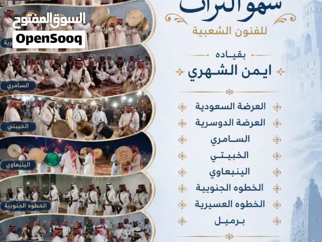 فرقة سمو التراث للفنون الشعبية