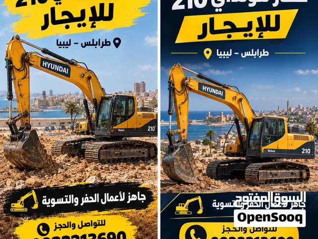 حفار للآجار فاس وباله