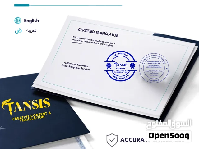 خدمة ترجمة معتمدة للوثائق الرسمية في البحرين