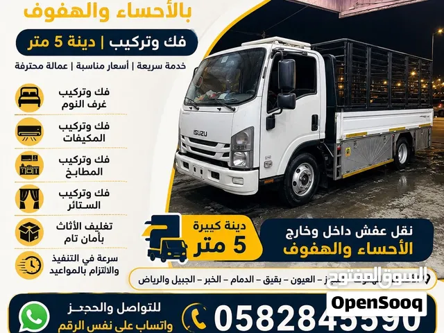 نقل عفش فك وتركيب الاحساء الهفوف