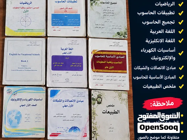 كتب امن السيبراني و تجميع صيانة الحاسوب اول مهني نفس المواد المشتركة
