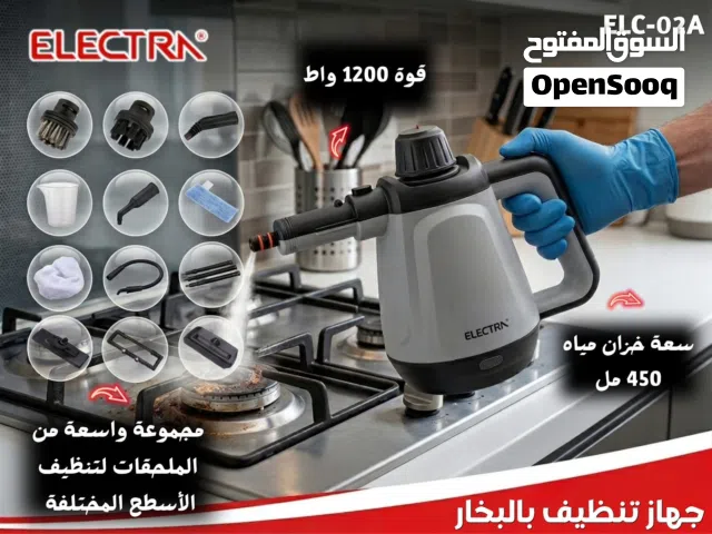 الحل صار بإيدك مع جهاز التنظيف بالبخار الكترا
