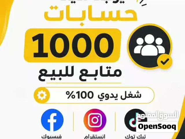 بيع حسابات سوشل ميديا