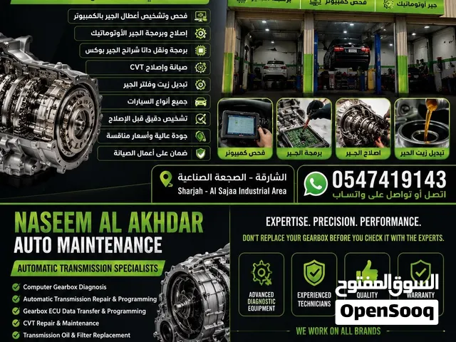 صيانة سيارات اختصاص جير بوكس