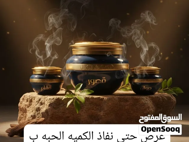 للبيع بخور جميل