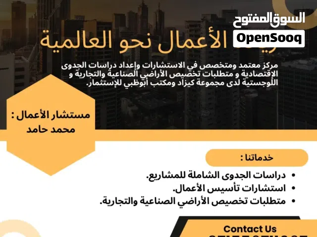 تاسيس  الاعمال  والمشاريع