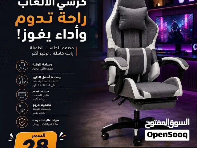 كرسي قيمنج بجودة عالميه وسعر معقول.