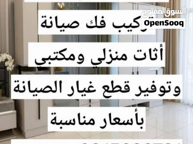 ابوفهد لتركيب الأثات المنزلي والمكتبي.