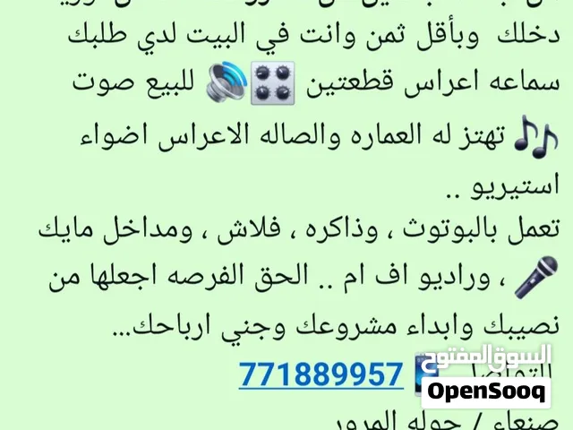 فرصه لزياده دخلك للبيع سماعات اعراس