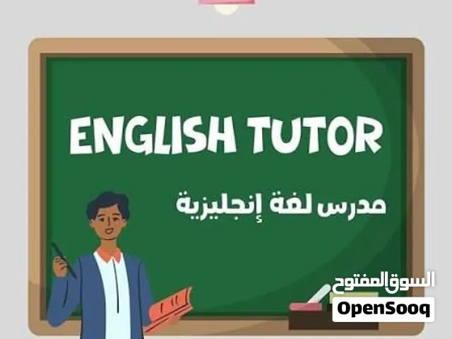 معلم لغة انجليزية