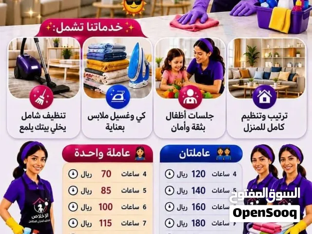 شركه الاخلاص للتنظيف المنزلي المتكامل