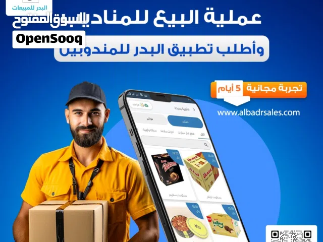 نظام متكامل لادارة وتتبع مناديب البيع والتوزيع مع برنامج محاسبي للادارة معتمد سهل الاستخدام