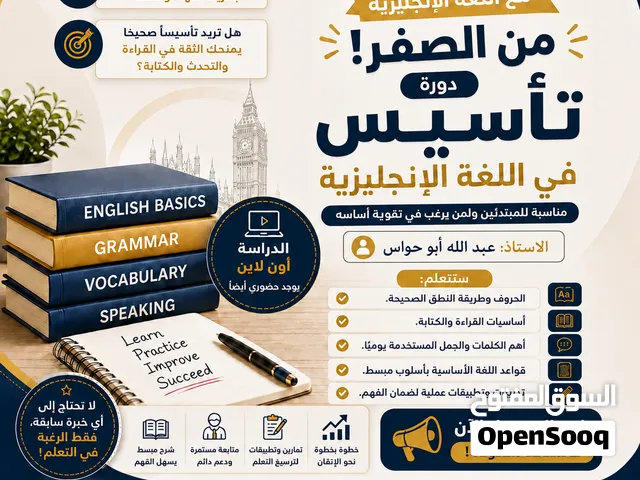الأستاذ : عبد الله أبو حواس مدرس خصوصي لتأسيس الطلاب في اللغة الإنجليزية