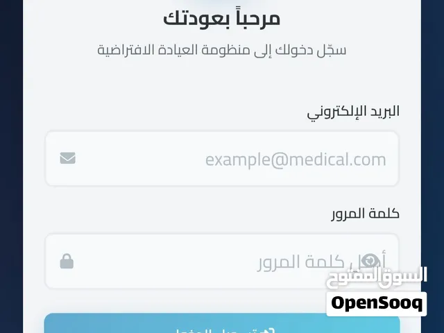 نظام عيادات متكامل