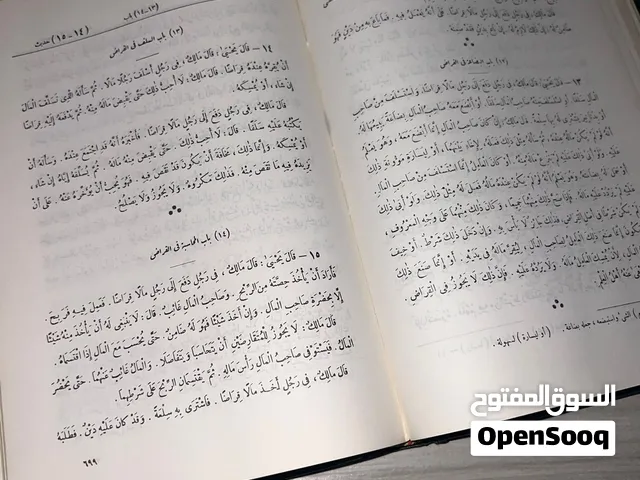 موطأ للأمام مالك الجزء الاول والثاني