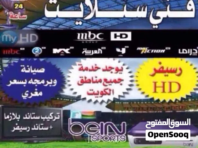 فني ستلايت الفروانيه وخيطان الرقعي