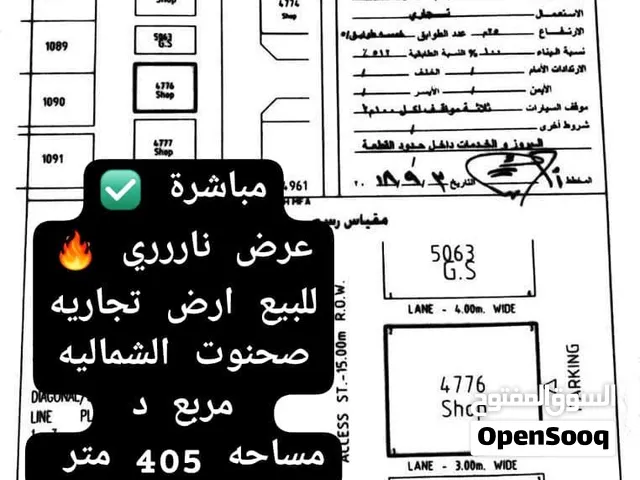 للبيع تجارية صحنوت مربع د