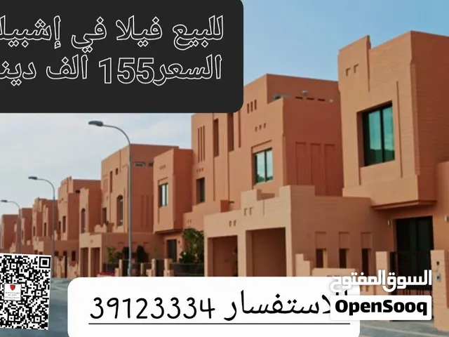 للبيع فيلا في إشبيلية