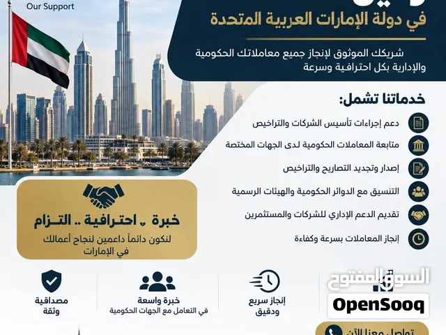 نقدم خدمات الوكيل المحلي ودعم الشركات والمؤسسات في إنجاز ومتابعة الإجراءات والمعاملات الرسمية