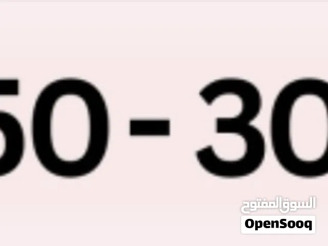 رقم مميز للبيع اتصلات