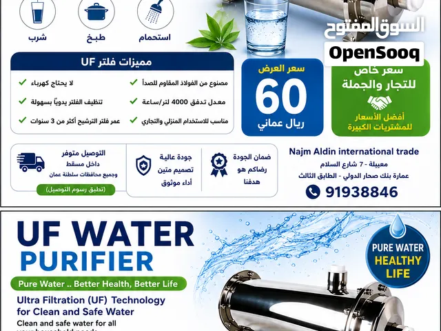 فلتر مياه UF ستانلس ستيل – مياه أنقى لمنزلك  UF Water Purifier – Clean Water for Yo