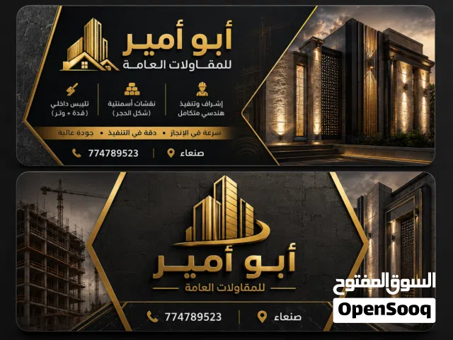 أبو أمير للمقاولات العامة