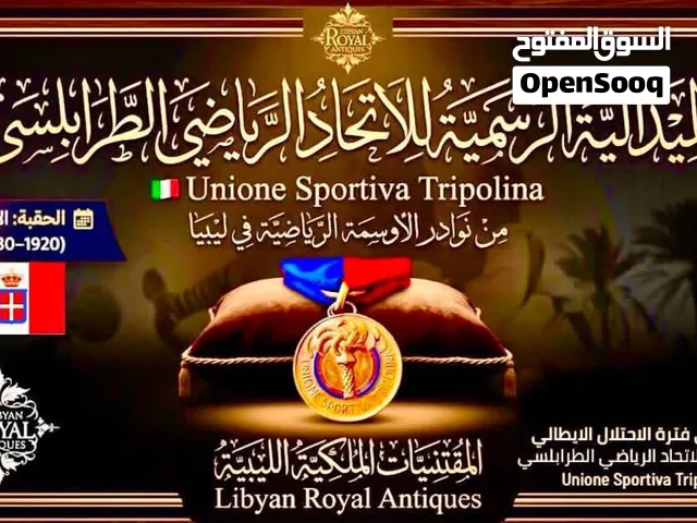 الميدالية الرسمية للاتحاد الرياضي الطرابلسي فترة الاحتلال الايطالي في ليبيا