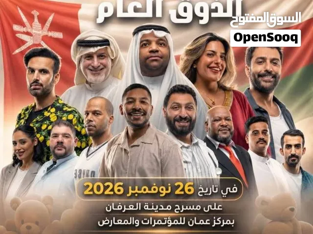 تذاكر مسرحية مندهس الذوق العام