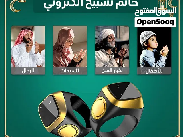 خاتم تسبيح ديجيتال