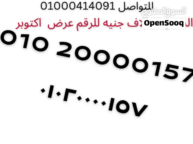 Vodafone VIP mobile numbers in Qalubia
