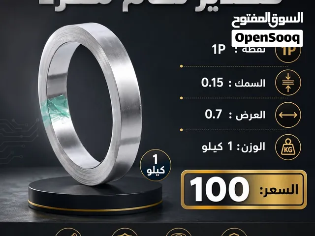 قصدير لحام نقطه نيكل - 1P