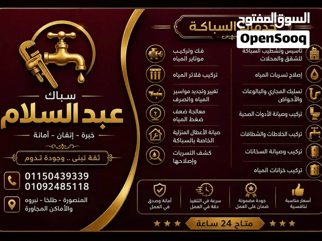 فني سباك .