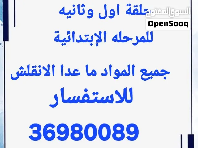 اعلان تدريس المرحلة الابتدائية