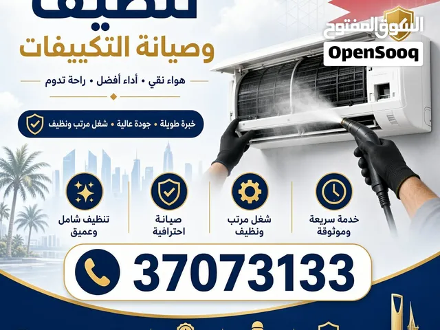 تنظيف المكيفات البحرين جميع مناطق البحرين بافضل الاسعار خدمه تنظيف المكيفات وصيانه التكييفات