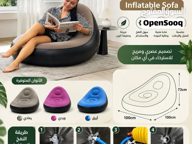 أريكة هوائية مريحة وعصرية – بسعر 5 ريالات فقط