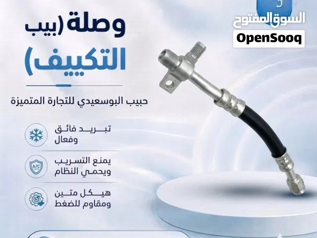 وصلة ( بيب التكيف )
