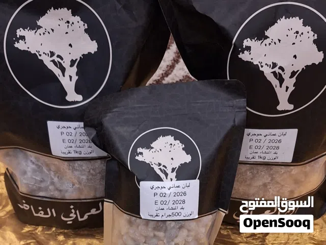 اللبان الحوجري العماني للعلاج والشرب