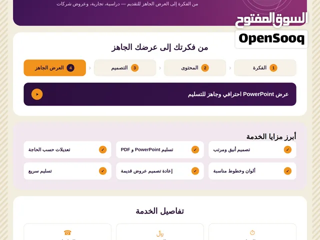 تصميم عروض بوربوينت احترافية