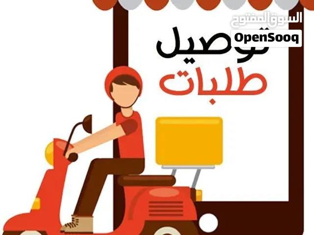 شركة توصيل طلبات - مشاريع صغري (ذات مسئولية محدودة)