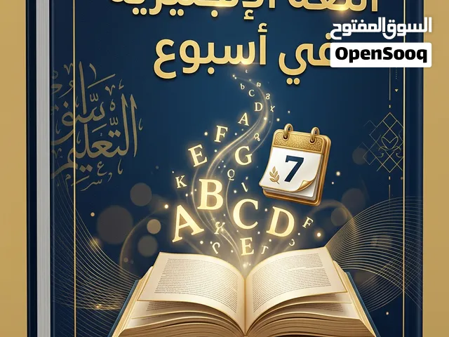 كتان كيف تتعلم الغة الاانجليزية في اسبوع كتاب يساعدك تتعلم الغة وبكل سهوله
