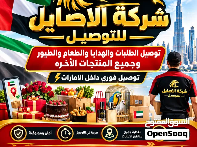 مندوب توصيل طلبات وحيوانات اليفه توصيل فوري هدايا عطورات شناطي أوراق أمانات داخل الامارات