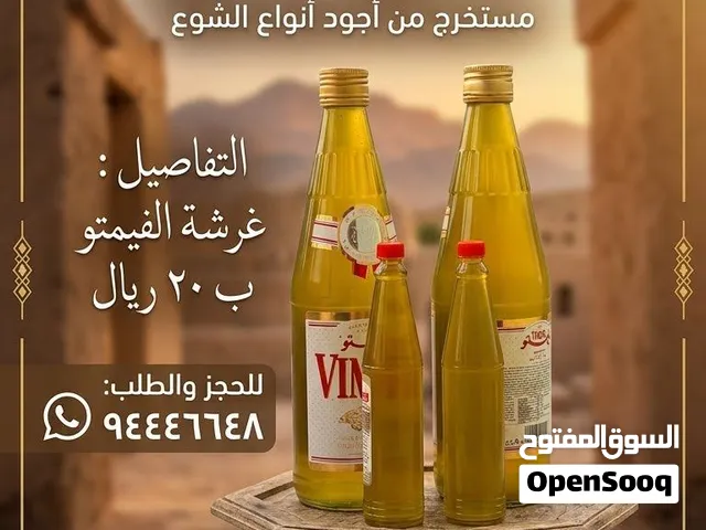 زيت الشوع عماني انتاج السنه